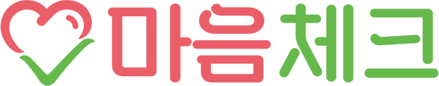 마음체크
